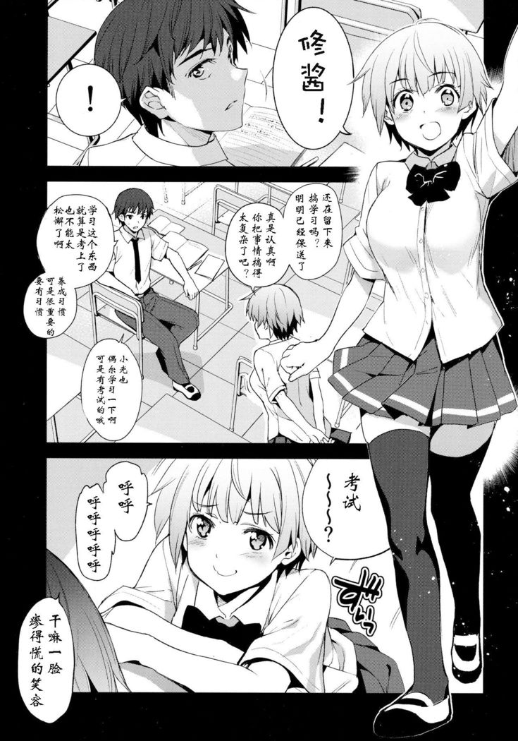 Tokutaisei Shiken - Baka Dakedo Aitsu to Issho no Gakkou Ikitai Kara Tokui Bunya de Ganbatta.