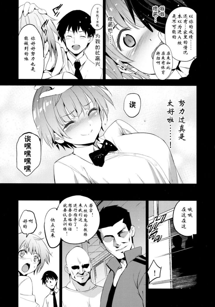 Tokutaisei Shiken - Baka Dakedo Aitsu to Issho no Gakkou Ikitai Kara Tokui Bunya de Ganbatta.