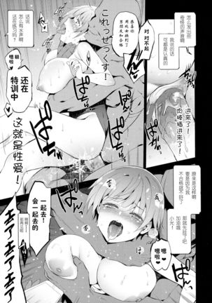 Tokutaisei Shiken - Baka Dakedo Aitsu to Issho no Gakkou Ikitai Kara Tokui Bunya de Ganbatta. Page #20