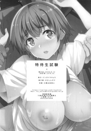 Tokutaisei Shiken - Baka Dakedo Aitsu to Issho no Gakkou Ikitai Kara Tokui Bunya de Ganbatta. Page #31