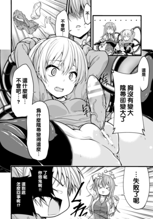 大きくなりたいのはそこじゃない！！ Page #6