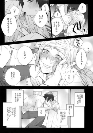 Yuri Kiss 2 Page #12