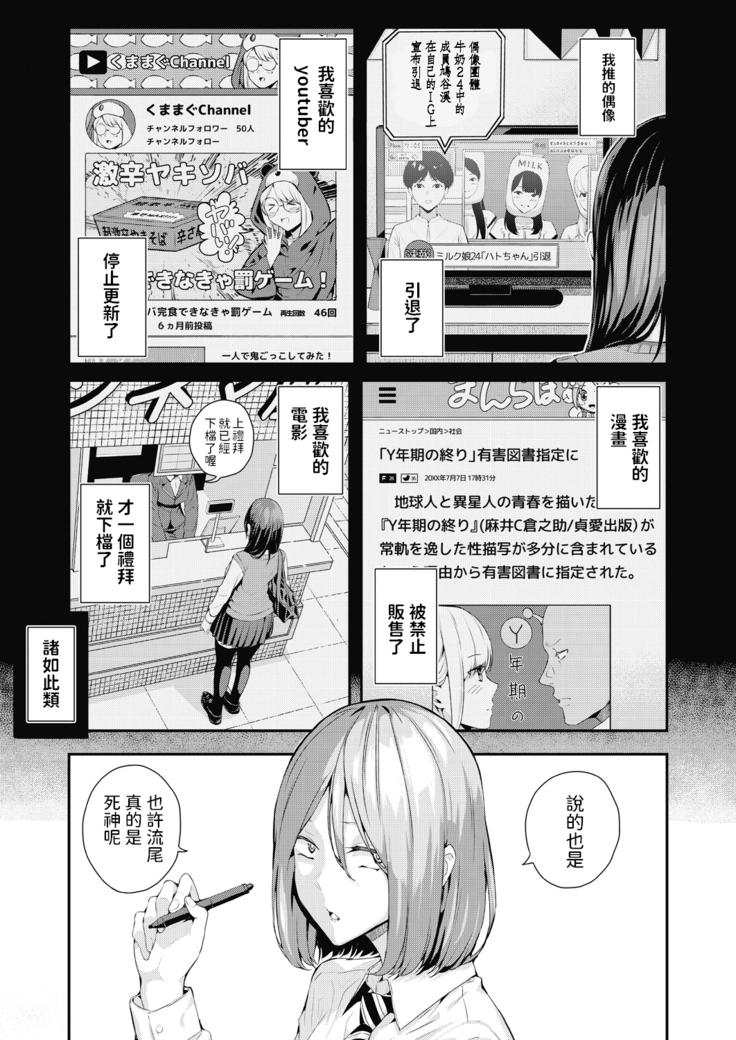 シオロク  死神先輩と天使君  COMIC 夢幻転生 2020年7月号  中文翻譯