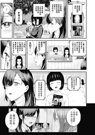 シオロク  死神先輩と天使君  COMIC 夢幻転生 2020年7月号  中文翻譯 - Page 24