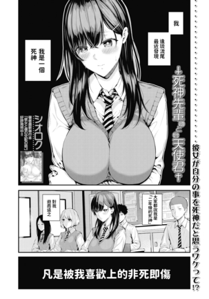 シオロク  死神先輩と天使君  COMIC 夢幻転生 2020年7月号  中文翻譯 Page #3