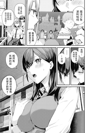 シオロク  死神先輩と天使君  COMIC 夢幻転生 2020年7月号  中文翻譯 - Page 6