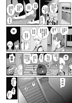 シオロク  死神先輩と天使君  COMIC 夢幻転生 2020年7月号  中文翻譯 Page #27