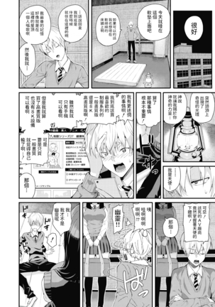 シオロク  死神先輩と天使君  COMIC 夢幻転生 2020年7月号  中文翻譯 - Page 25