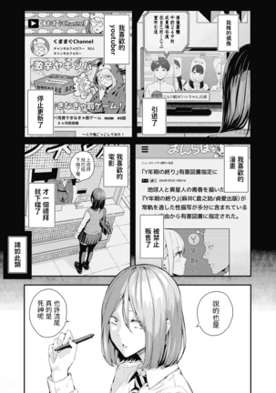 シオロク  死神先輩と天使君  COMIC 夢幻転生 2020年7月号  中文翻譯 - Page 4