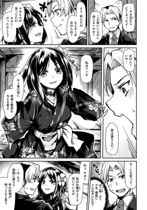 スキってイってるじゃん Page #86