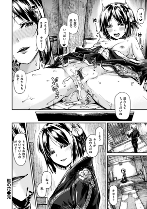 スキってイってるじゃん Page #101