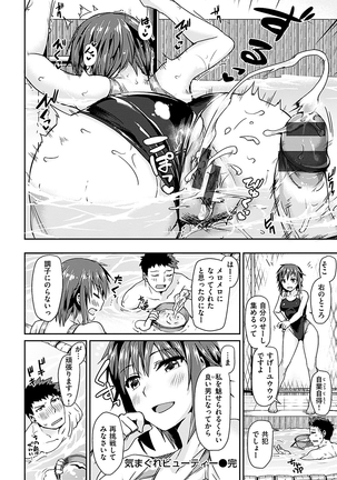 スキってイってるじゃん Page #83