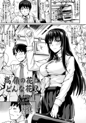 スキってイってるじゃん Page #102