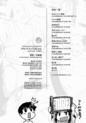 スキってイってるじゃん Page #203