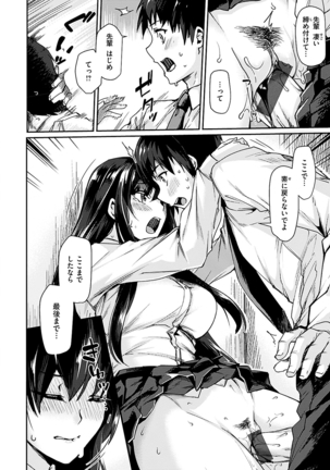 スキってイってるじゃん Page #111