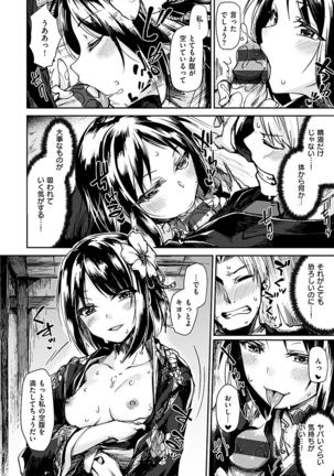 スキってイってるじゃん Page #89