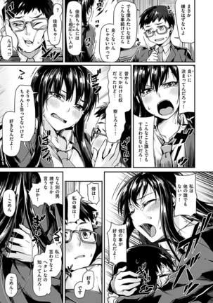 スキってイってるじゃん Page #16