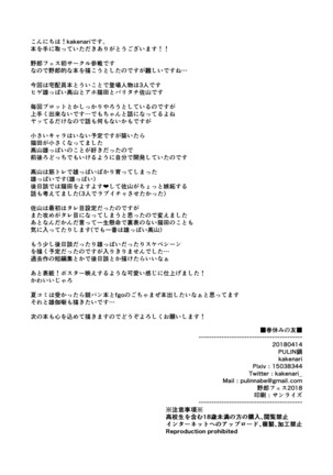 Haruyasumi no Homo Page #42