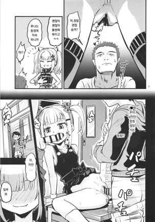 Luna-chan ni Omakase Page #6