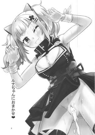 Luna-chan ni Omakase - Page 2