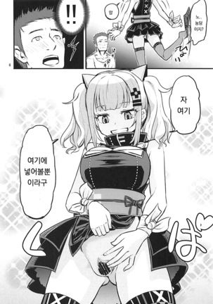 Luna-chan ni Omakase - Page 5