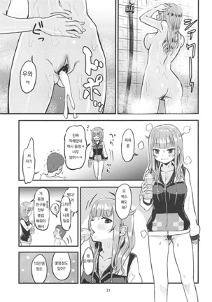 Luna-chan ni Omakase Page #20
