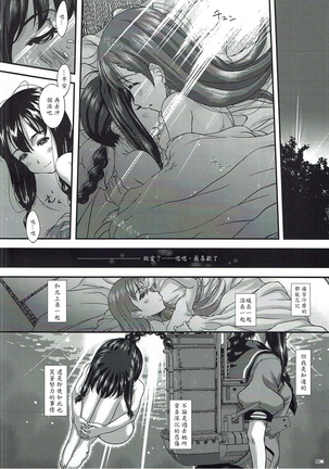 Kaminari o Tomonatta Tsuyoi Ai Page #19