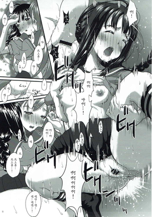 Kaminari o Tomonatta Tsuyoi Ai Page #10