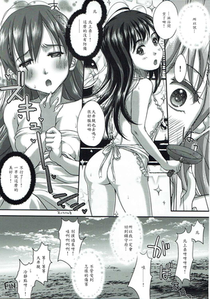 Kaminari o Tomonatta Tsuyoi Ai Page #20
