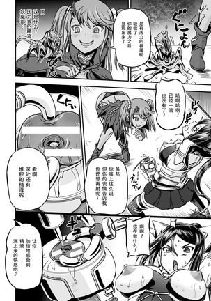 Mahoushoujyo Rensei System 前传 - Page 14