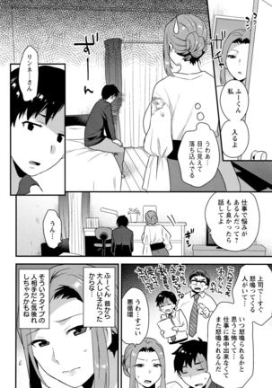 Nureta Manazashi Page #9