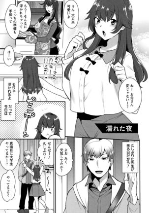 Nureta Manazashi Page #24