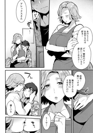 Nureta Manazashi Page #137