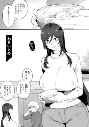 Nureta Manazashi Page #152