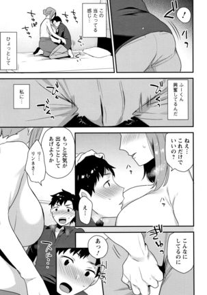 Nureta Manazashi Page #14