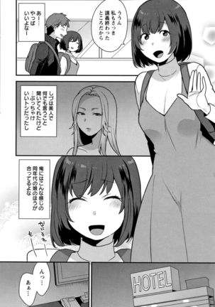 Nureta Manazashi Page #119