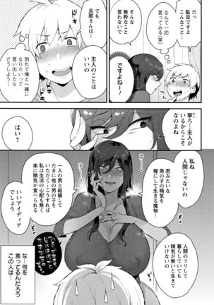 Nureta Manazashi Page #156