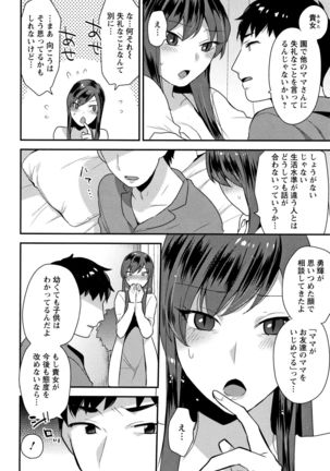 Nureta Manazashi Page #47