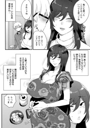 Nureta Manazashi Page #153
