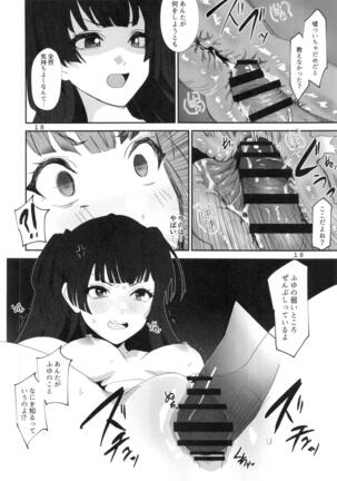 Fuyu no Zangai Page #17