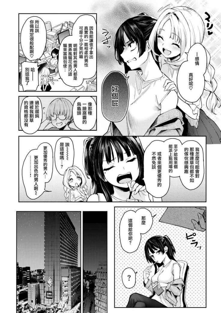 Koushoku Henshuu Azato-san