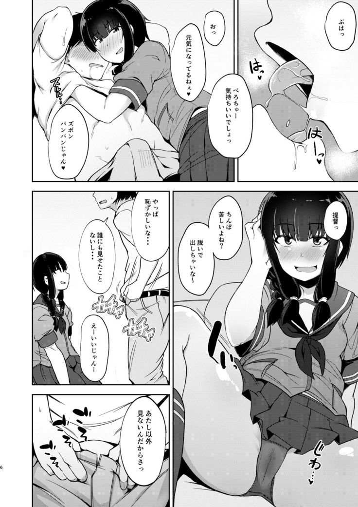 Kitakami-sama to Doutei Teitoku Soushuuhen
