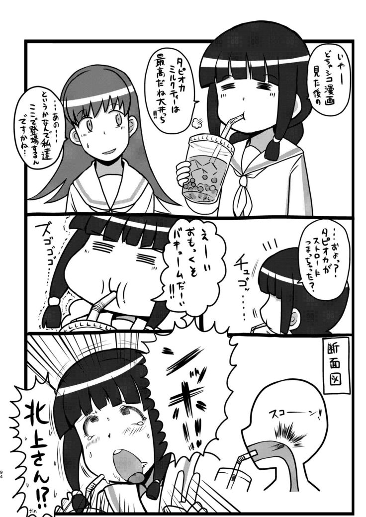 Kitakami-sama to Doutei Teitoku Soushuuhen