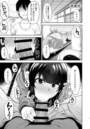 Kitakami-sama to Doutei Teitoku Soushuuhen Page #53
