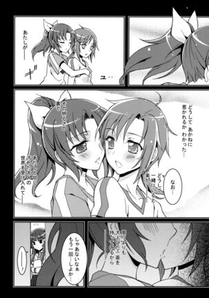 SMILE×SMILE Page #21