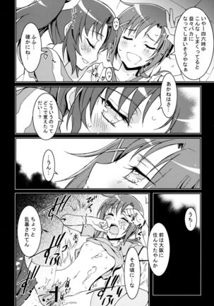 SMILE×SMILE Page #19