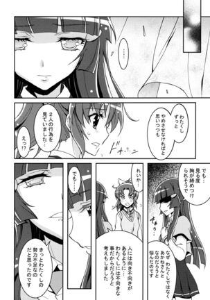 SMILE×SMILE Page #23