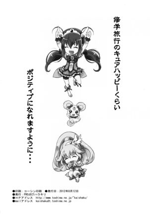 SMILE×SMILE Page #41
