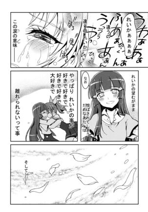 SMILE×SMILE Page #33