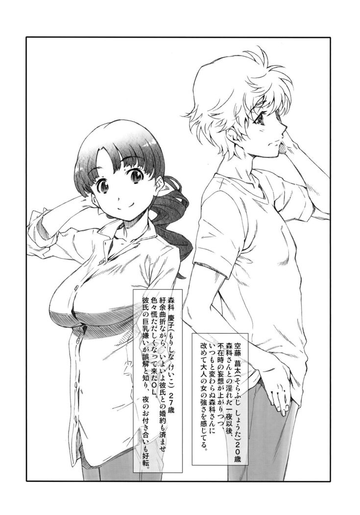 Ayashii, Rinjin /2